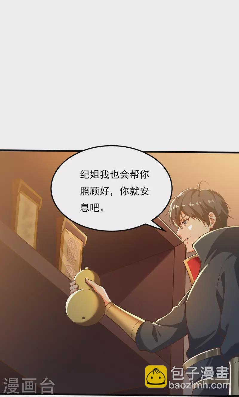 第205话 纪姐，相信我吧。-第214话