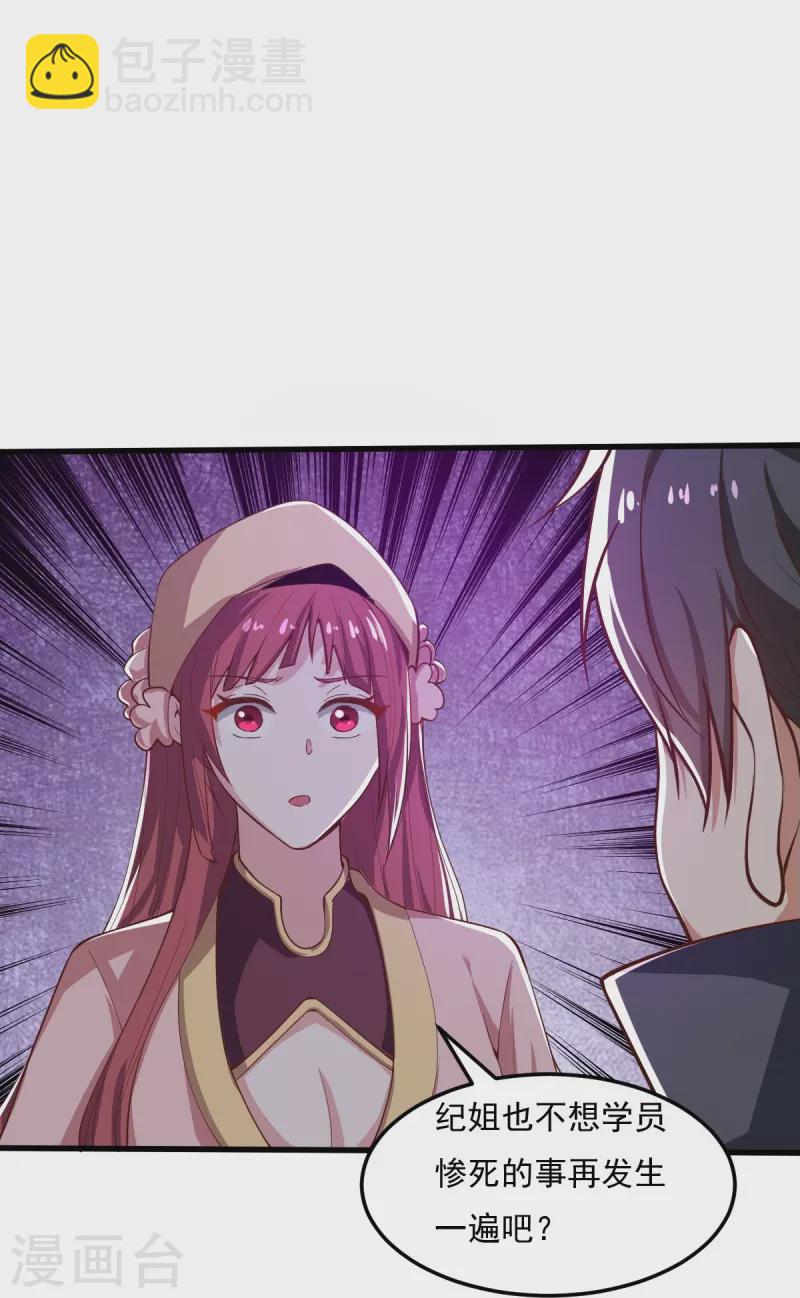 第205话 纪姐，相信我吧。-第214话