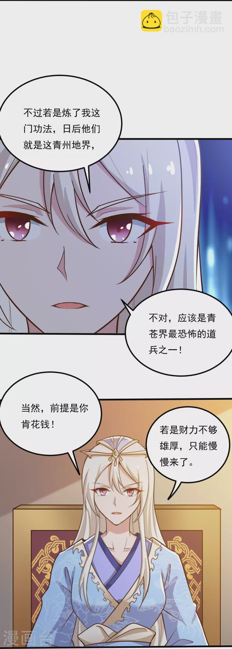第207话 怎么挣钱？-第216话