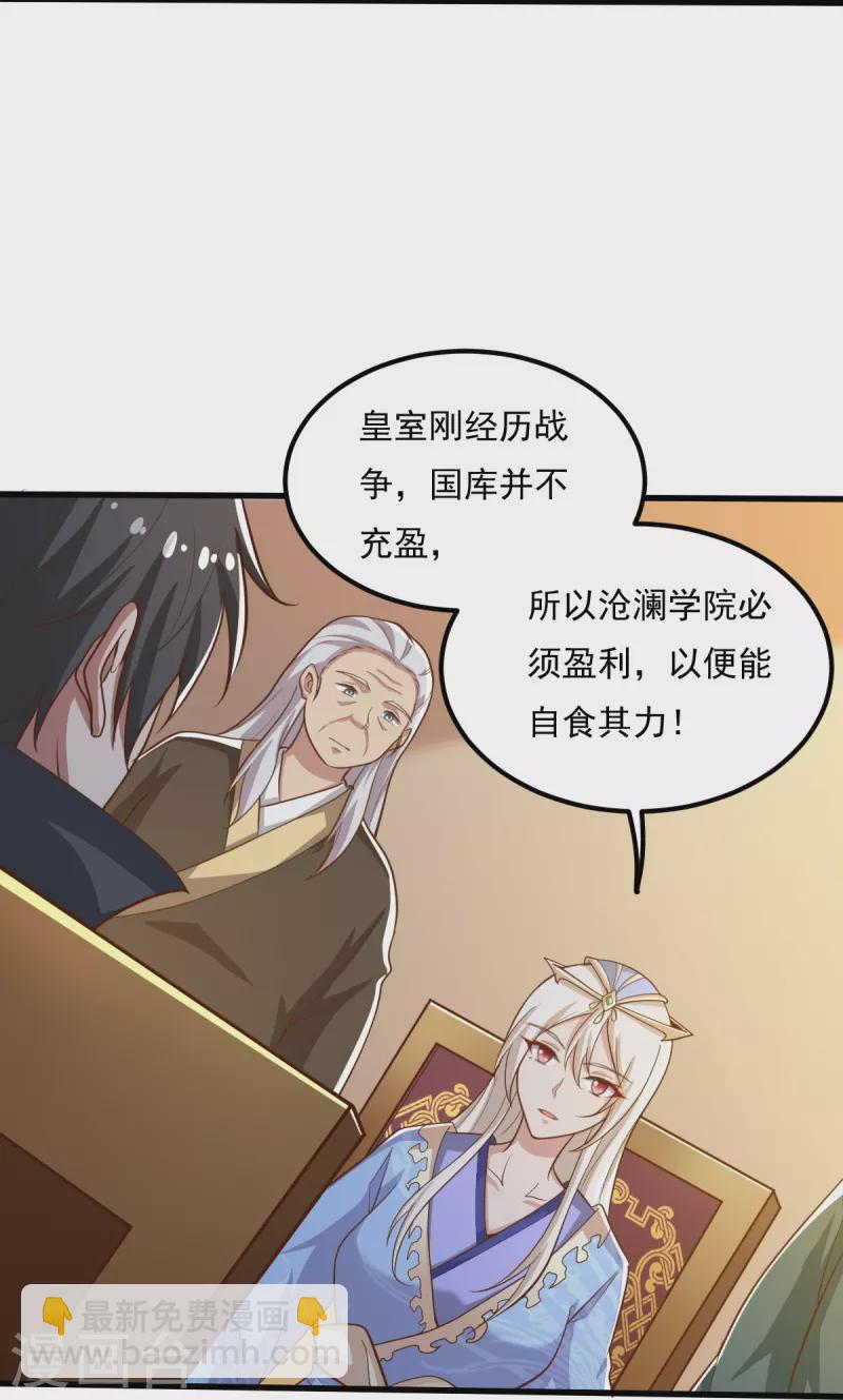 第207话 怎么挣钱？-第216话