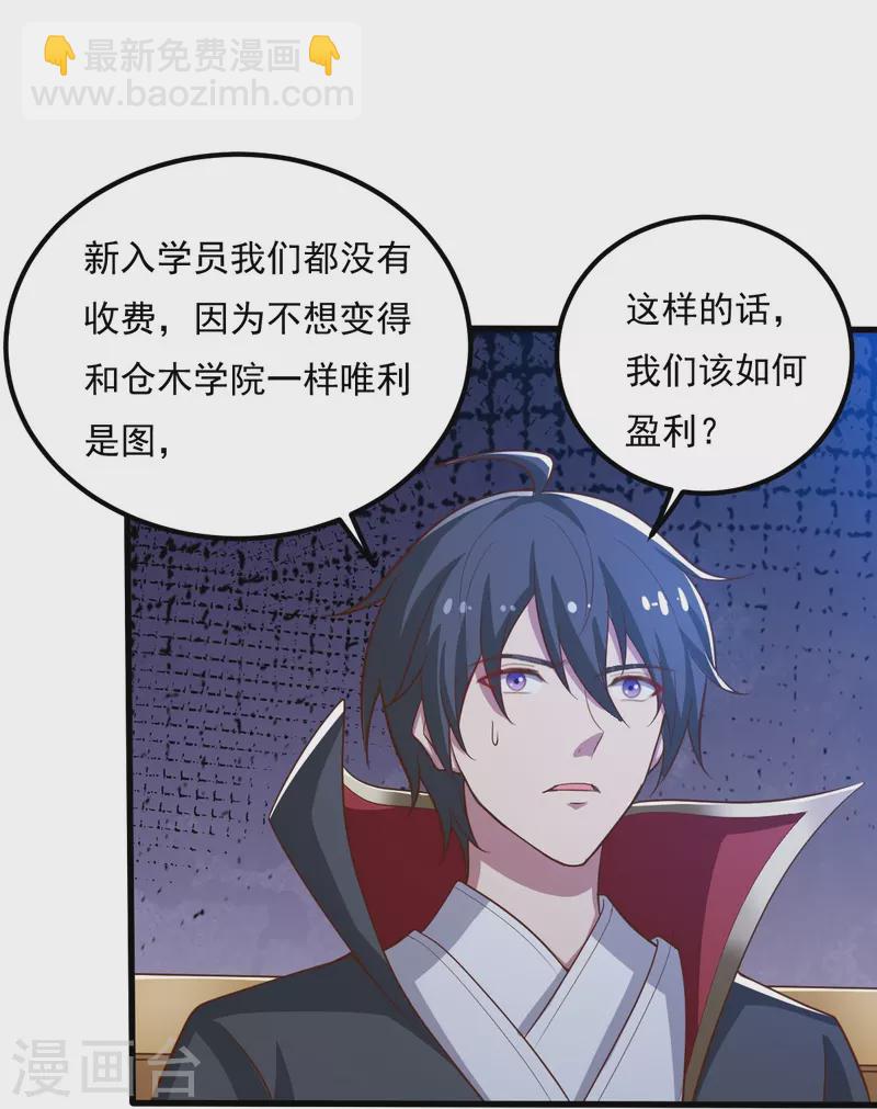第207话 怎么挣钱？-第216话