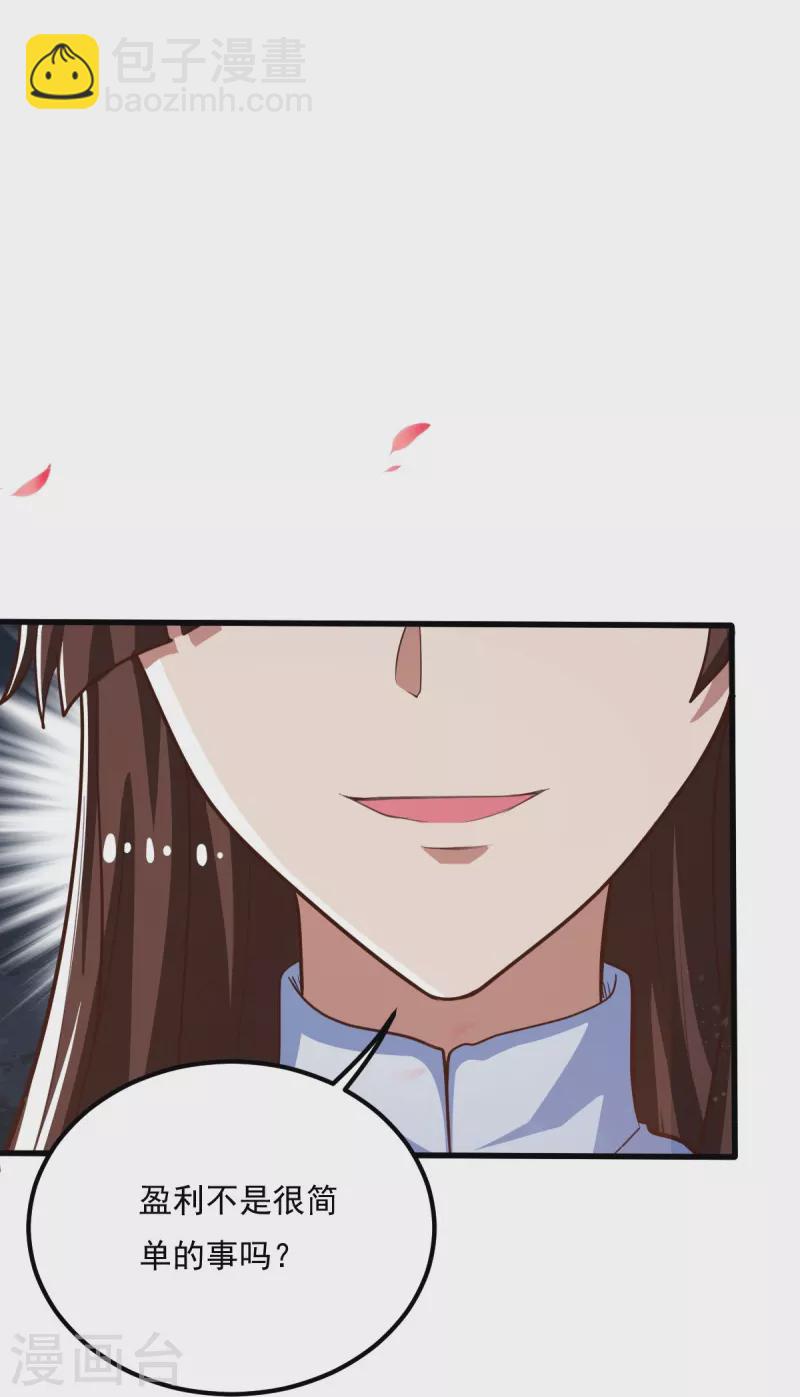 第207话 怎么挣钱？-第216话