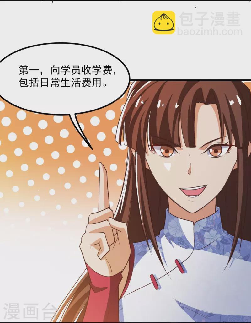 第207话 怎么挣钱？-第216话