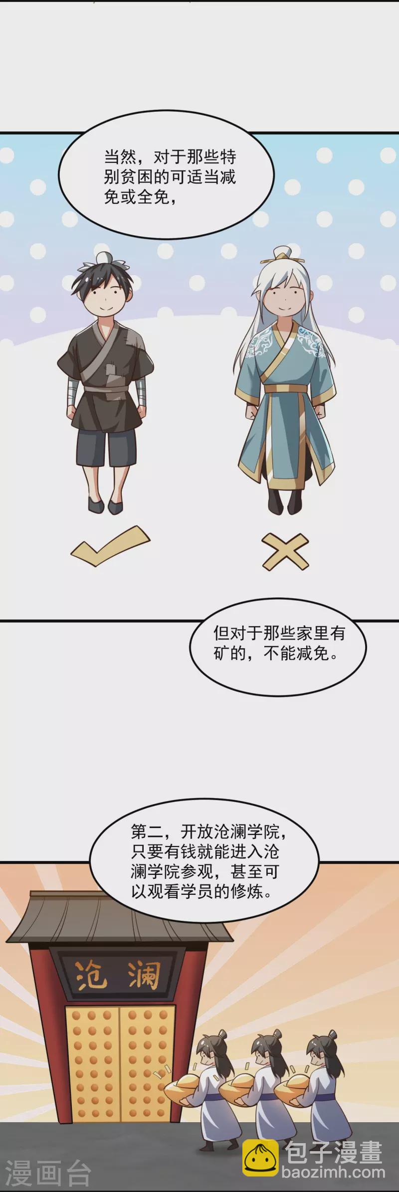 第207话 怎么挣钱？-第216话