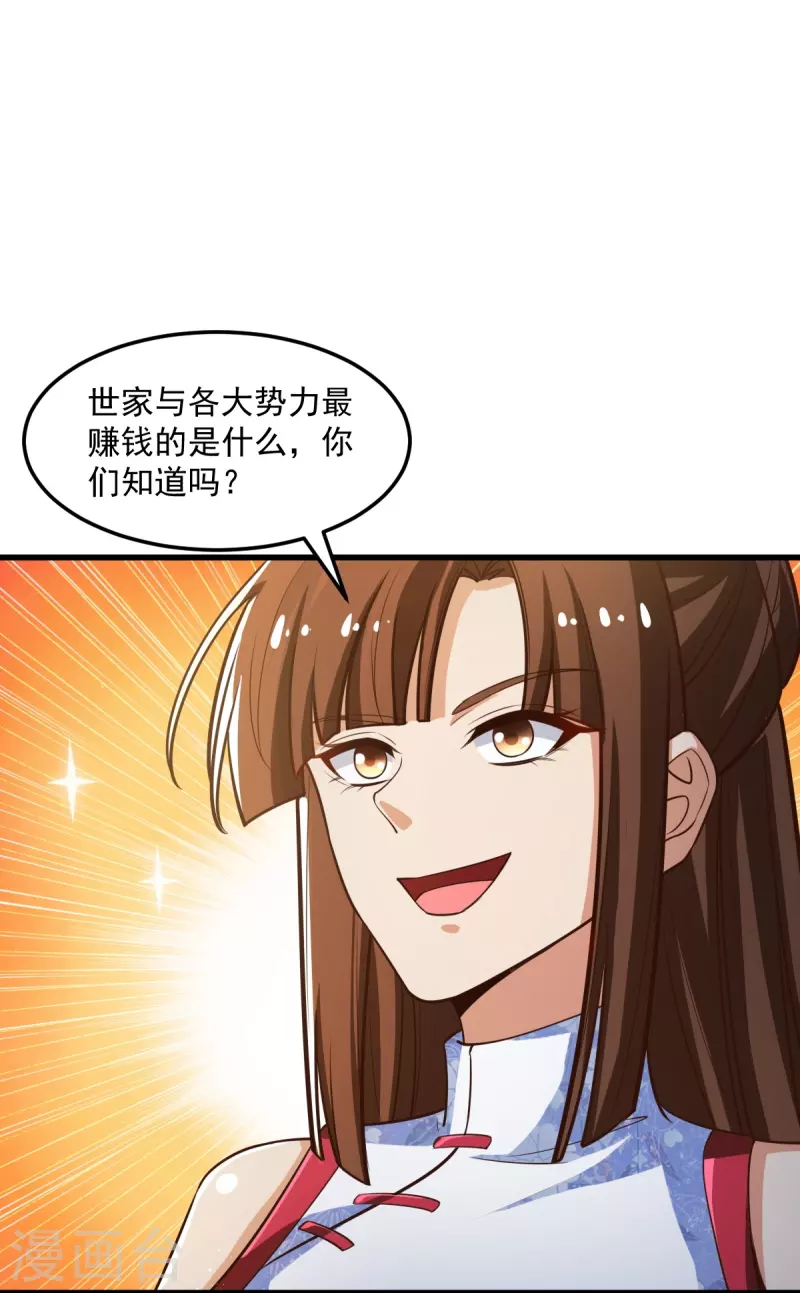第207话 怎么挣钱？-第216话