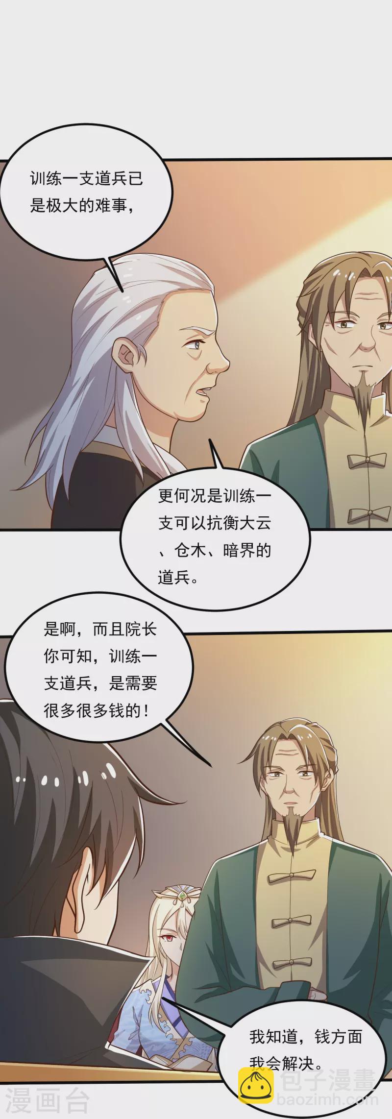 第207话 怎么挣钱？-第216话