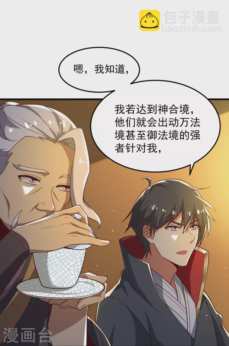第209话 我绝不让他们得逞！-第218话