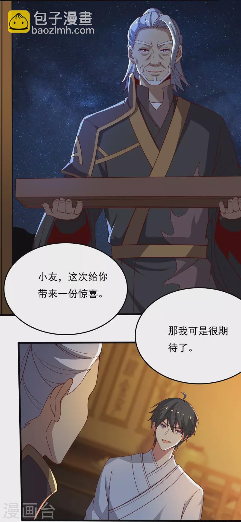 第211话 天阶灵器？-第220话