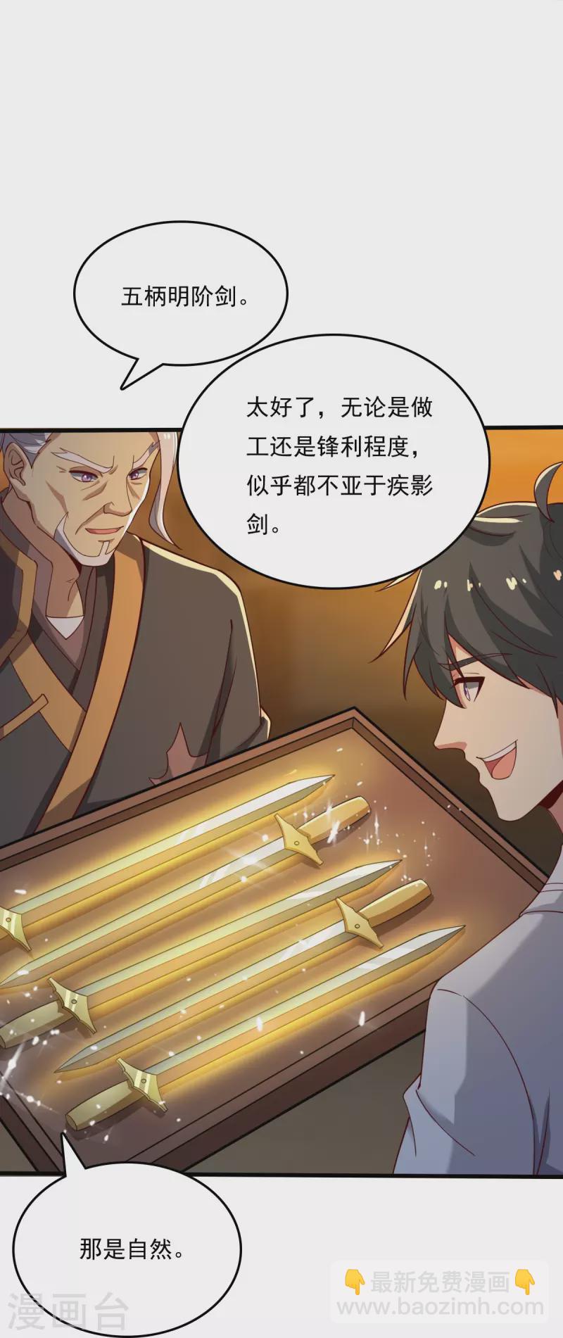 第211话 天阶灵器？-第220话