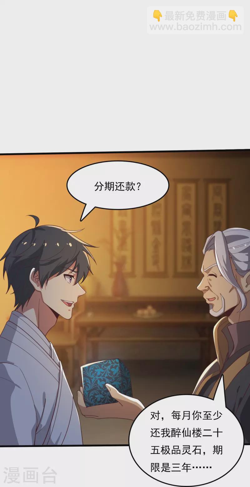 第211话 天阶灵器？-第220话