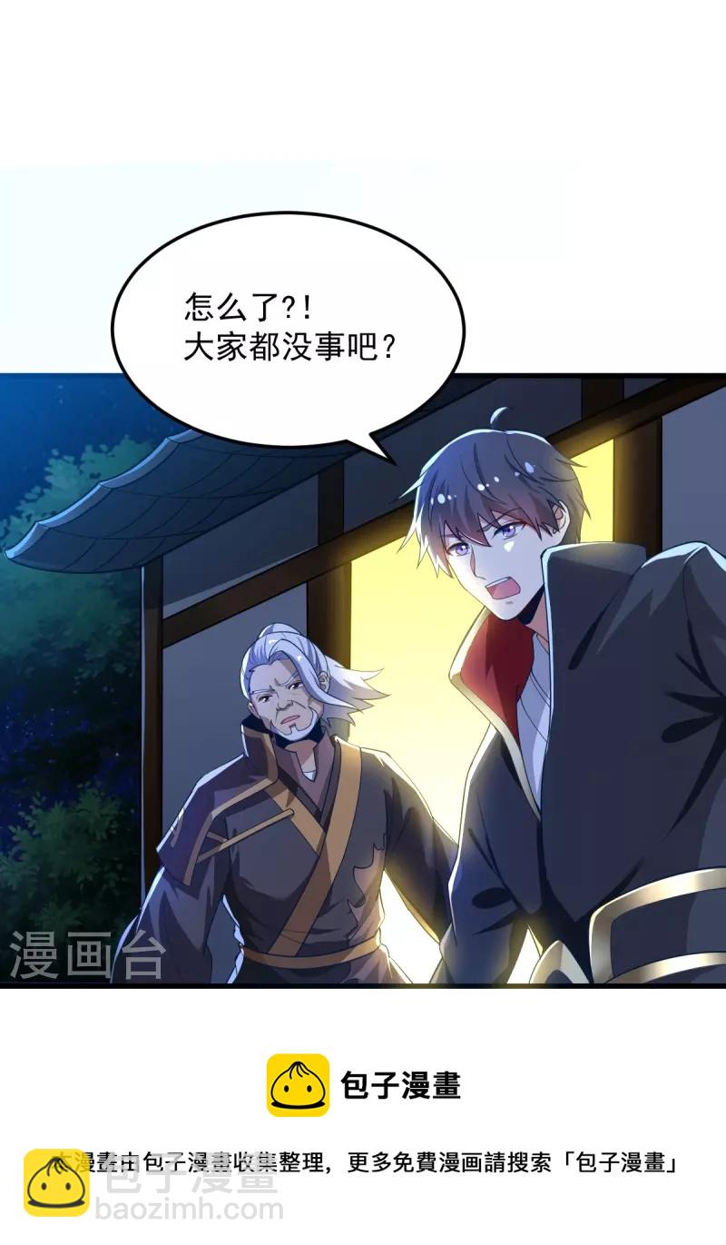 第211话 天阶灵器？-第220话