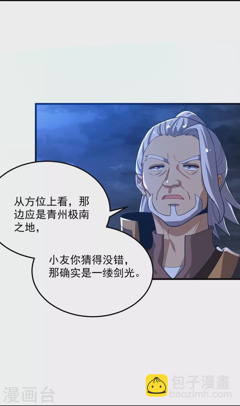 第211话 天阶灵器？-第220话