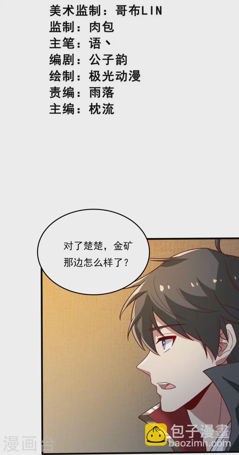 第211话 天阶灵器？-第220话