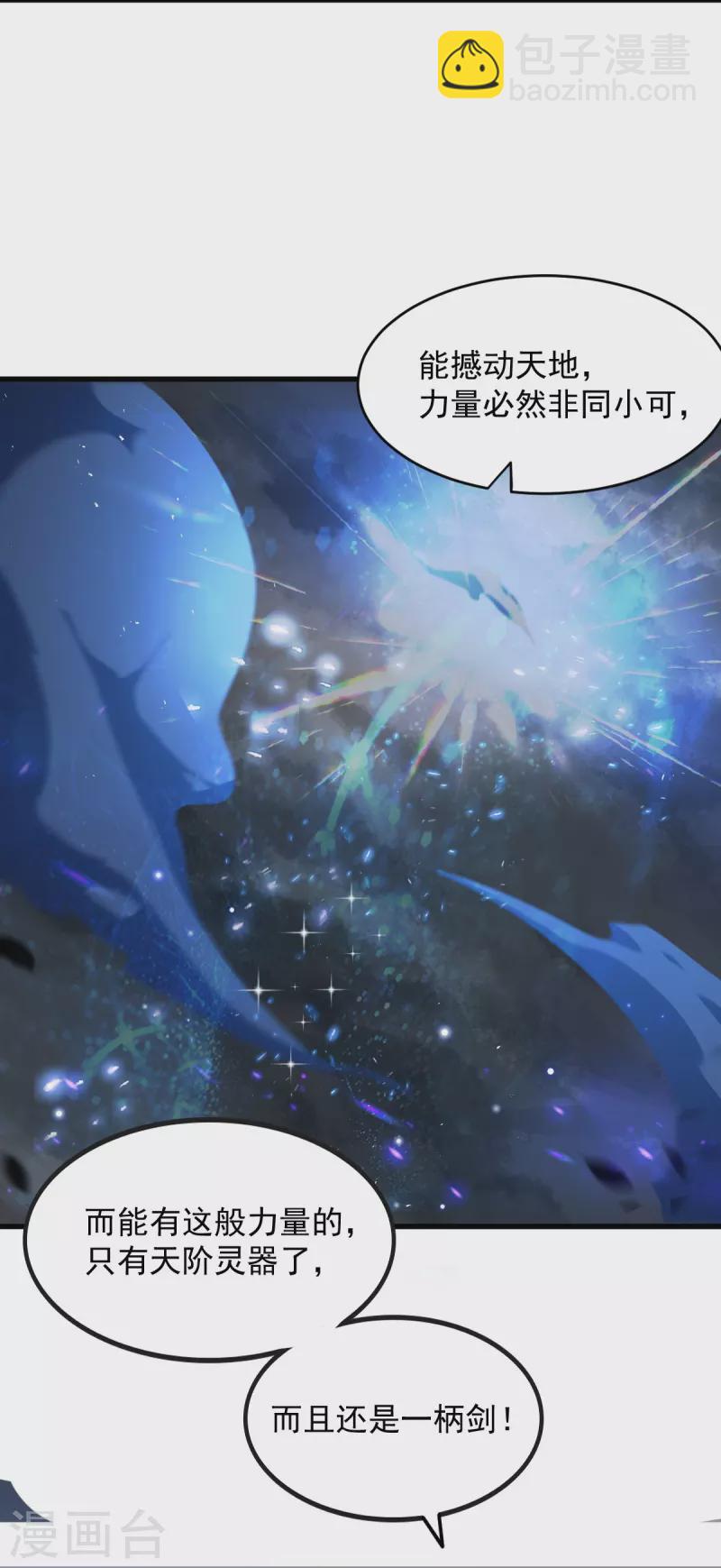 第211话 天阶灵器？-第220话