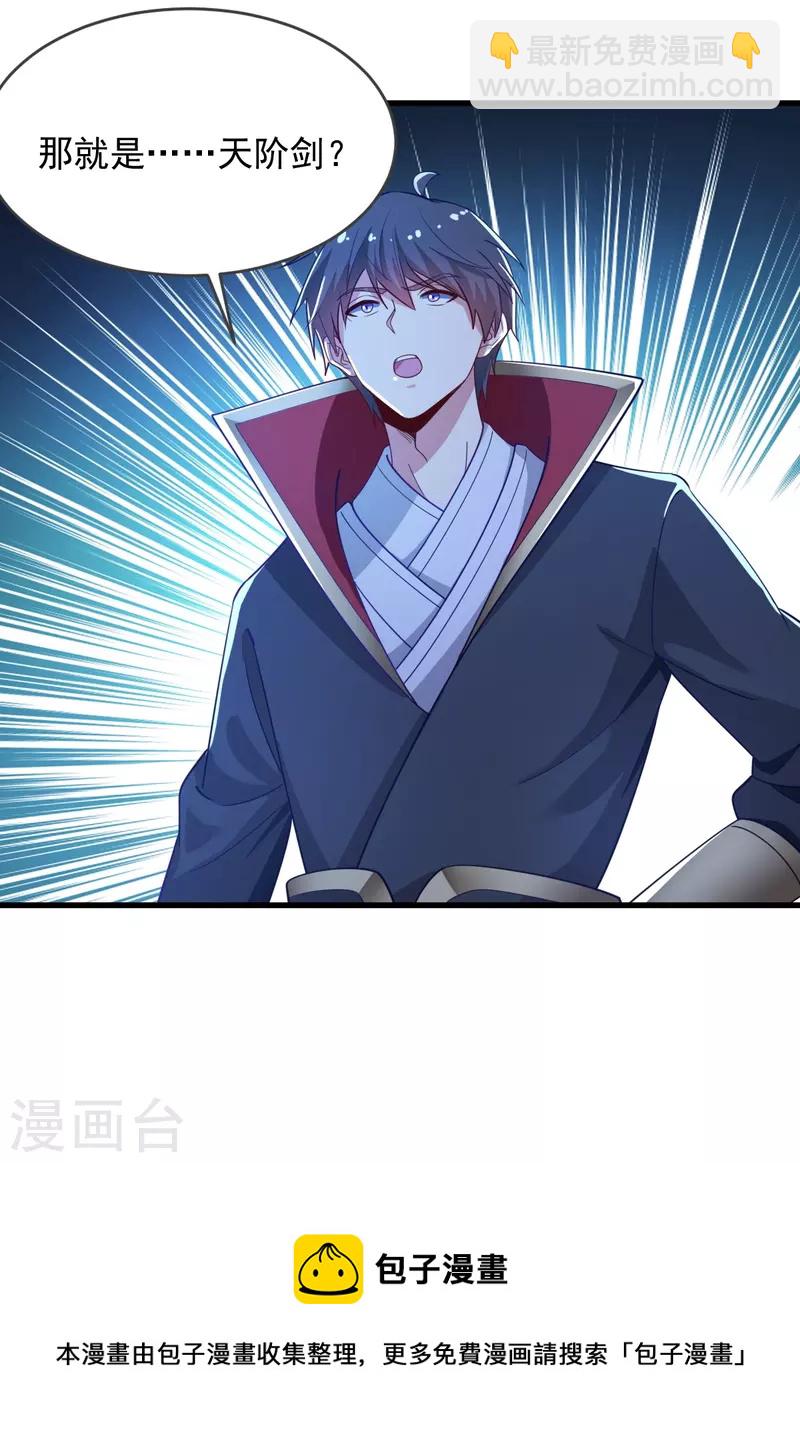 第211话 天阶灵器？-第220话