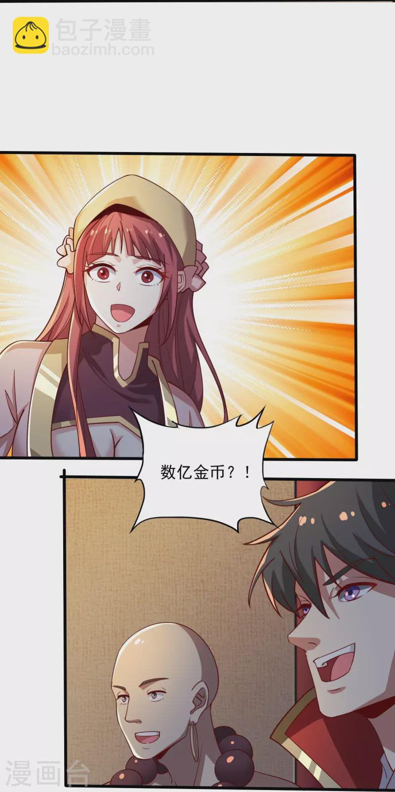 第211话 天阶灵器？-第220话