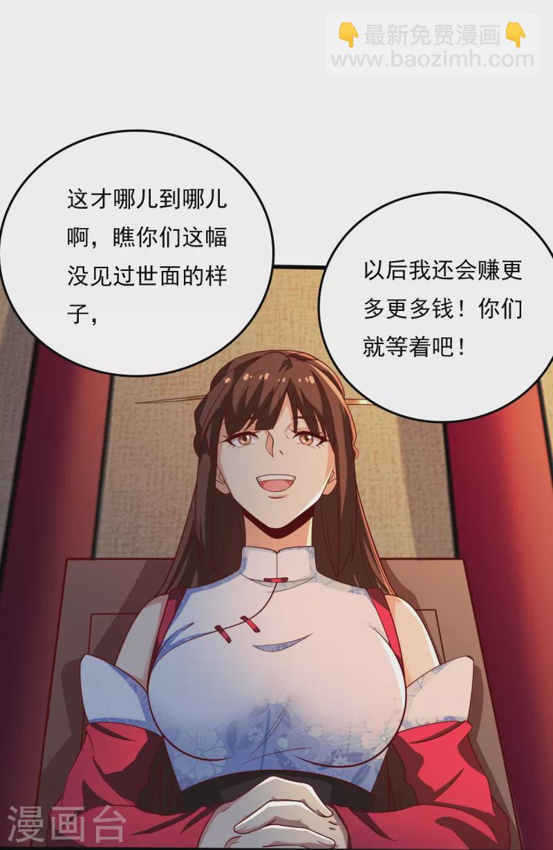第211话 天阶灵器？-第220话
