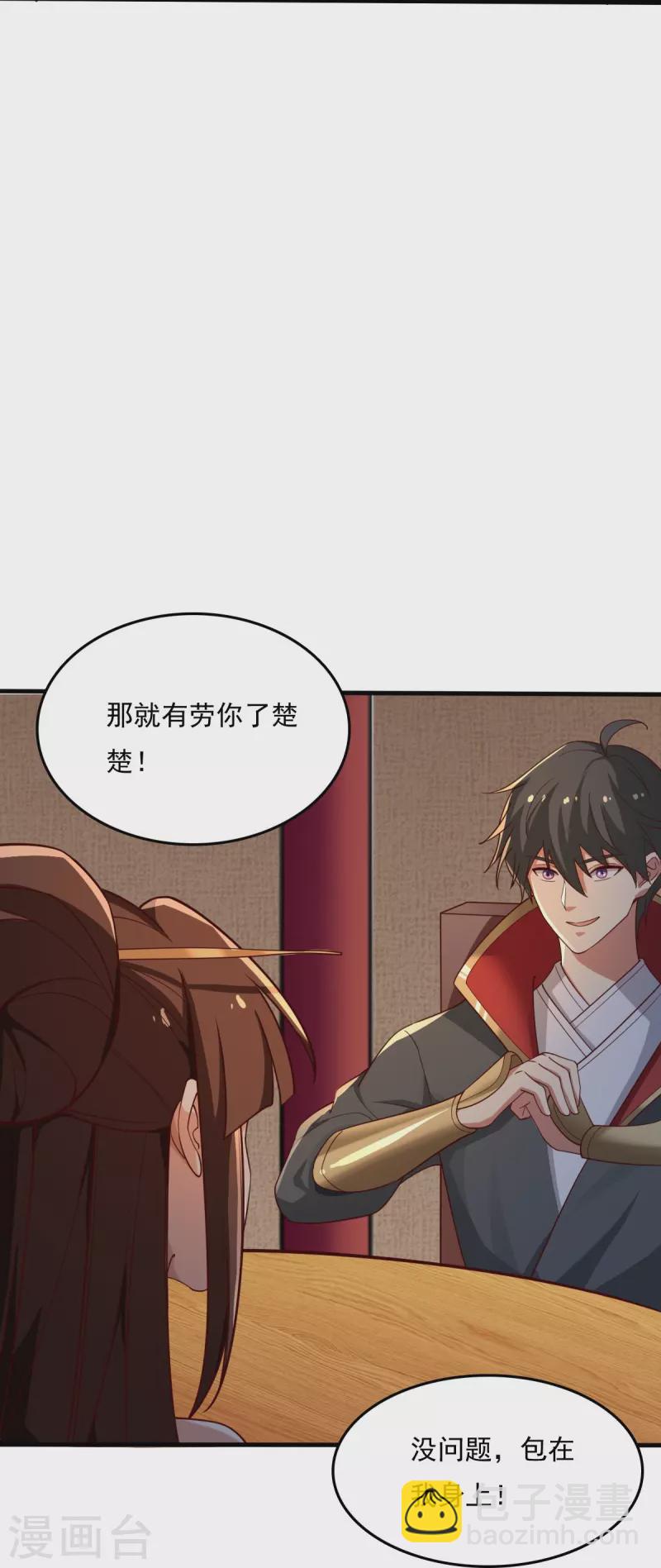 第211话 天阶灵器？-第220话