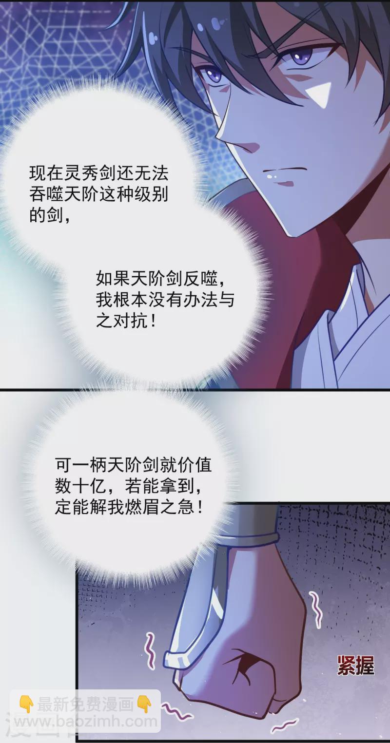 第213话 将计就计-第222话