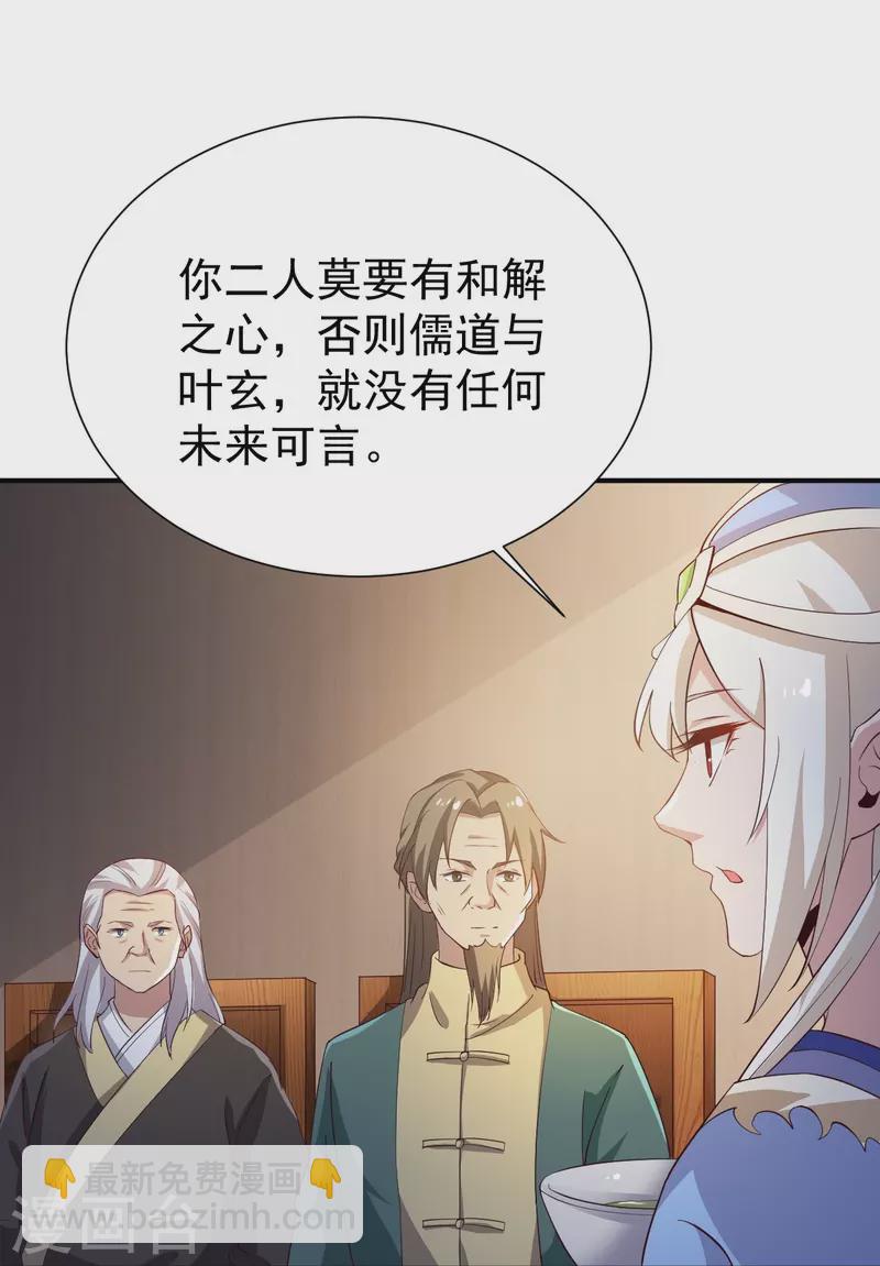 第219话 要跟上叶玄的脚步-第228话