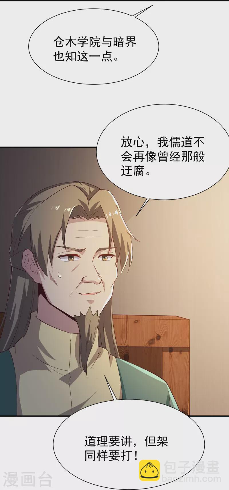 第219话 要跟上叶玄的脚步-第228话