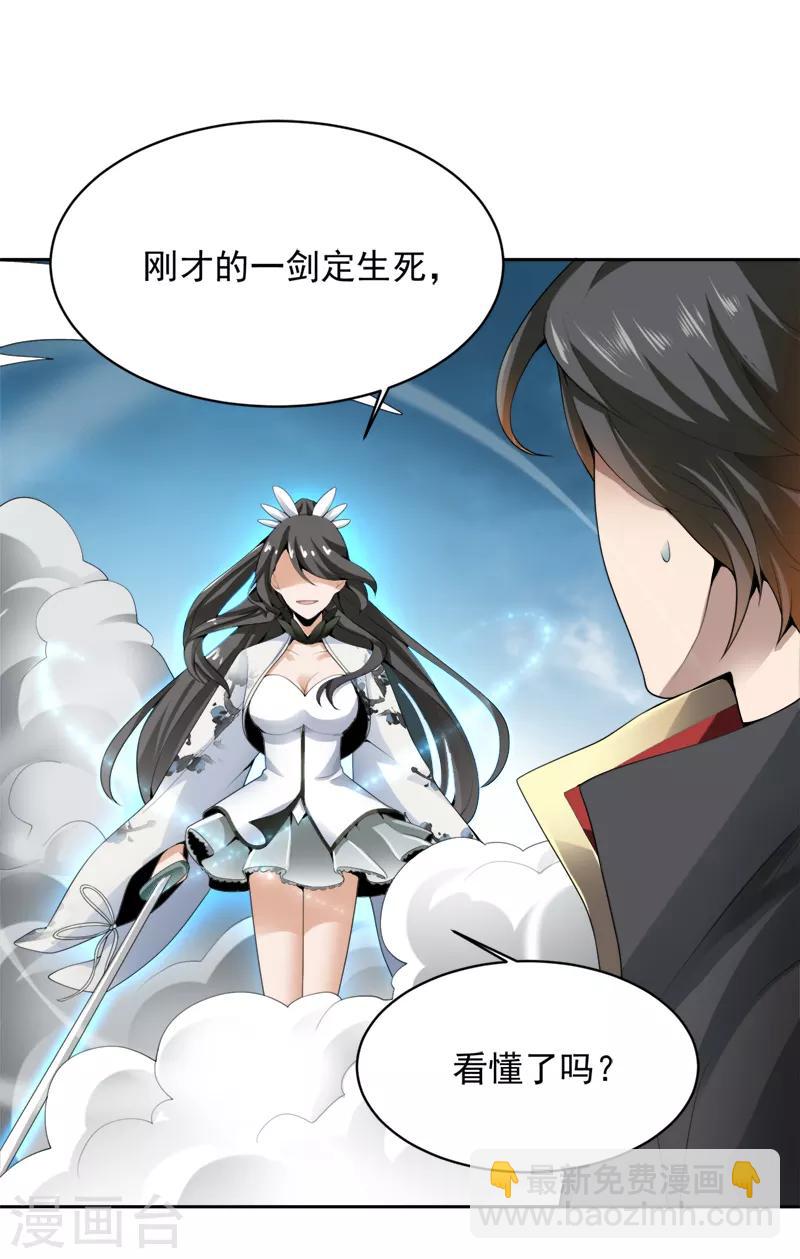 第23话 这才是仗势欺人。-第24话