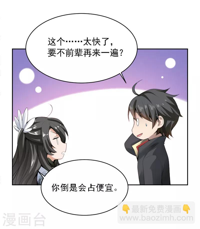 第23话 这才是仗势欺人。-第24话