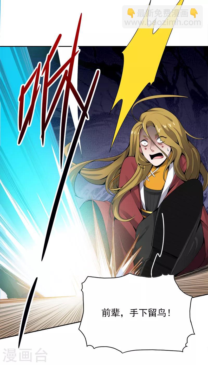 第23话 这才是仗势欺人。-第24话