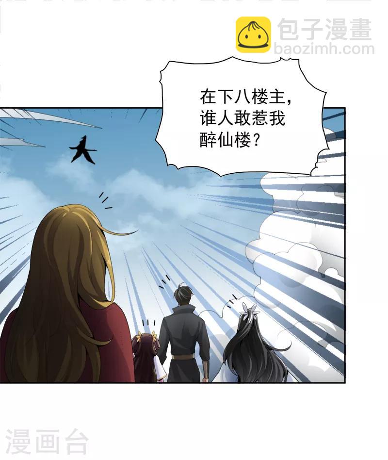 第23话 这才是仗势欺人。-第24话