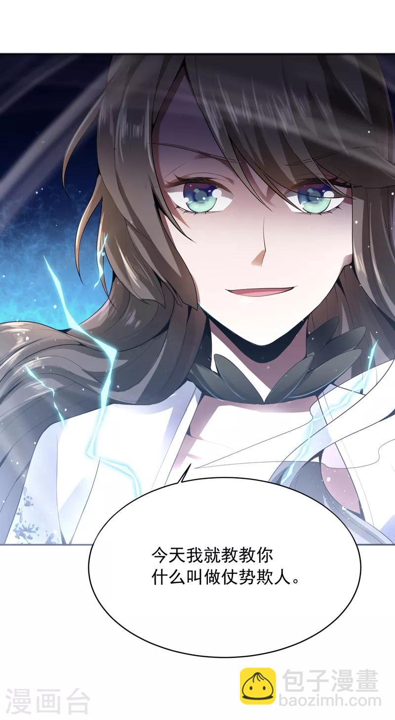 第23话 这才是仗势欺人。-第24话