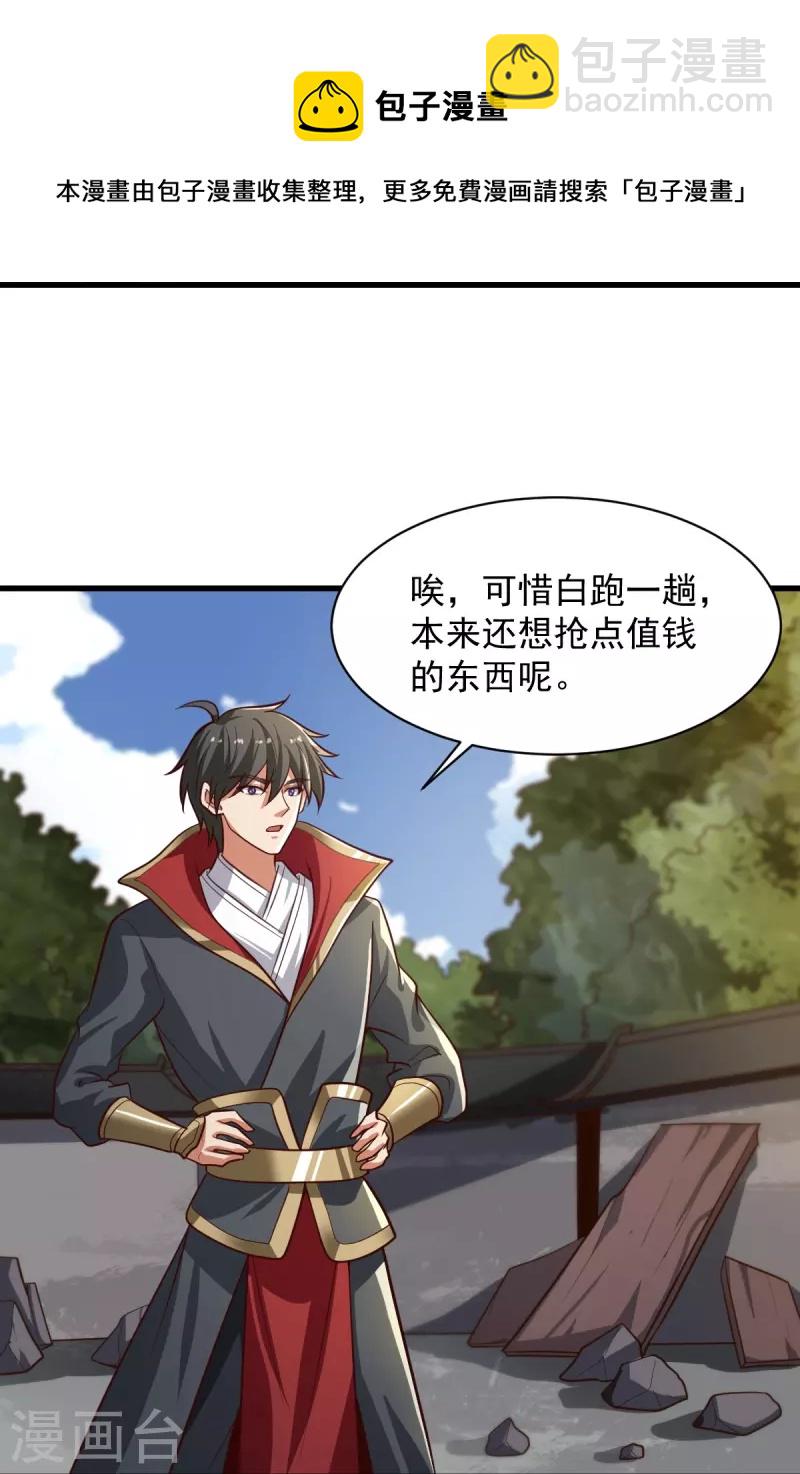 第223话 你这话合意？-第232话