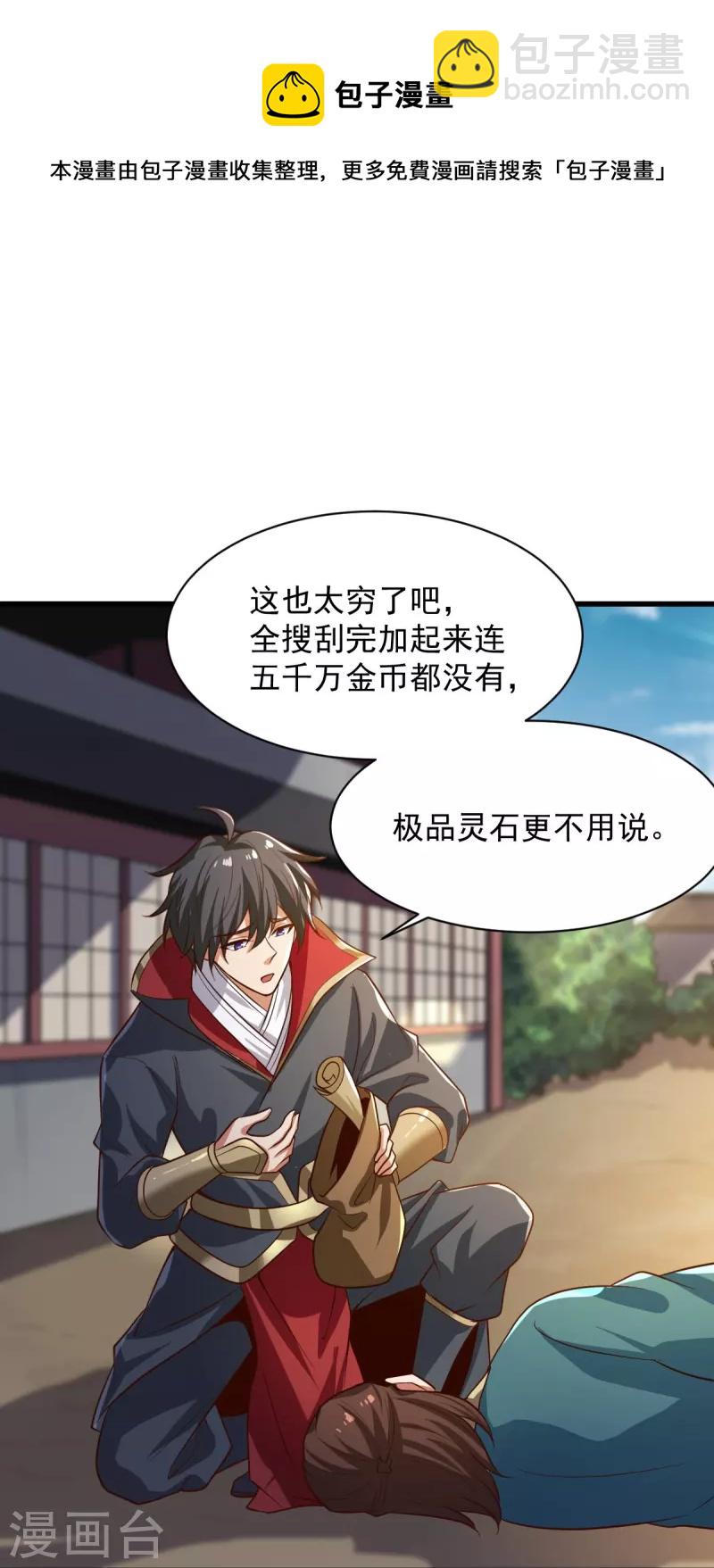 第223话 你这话合意？-第232话