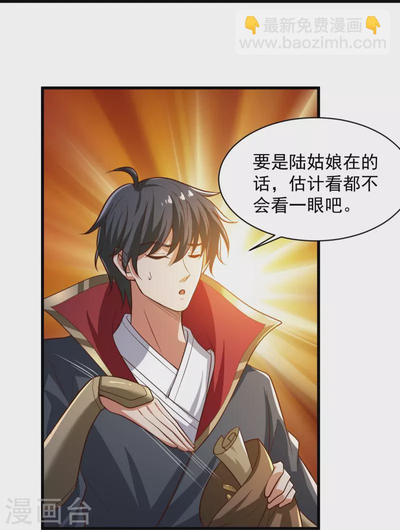 第223话 你这话合意？-第232话