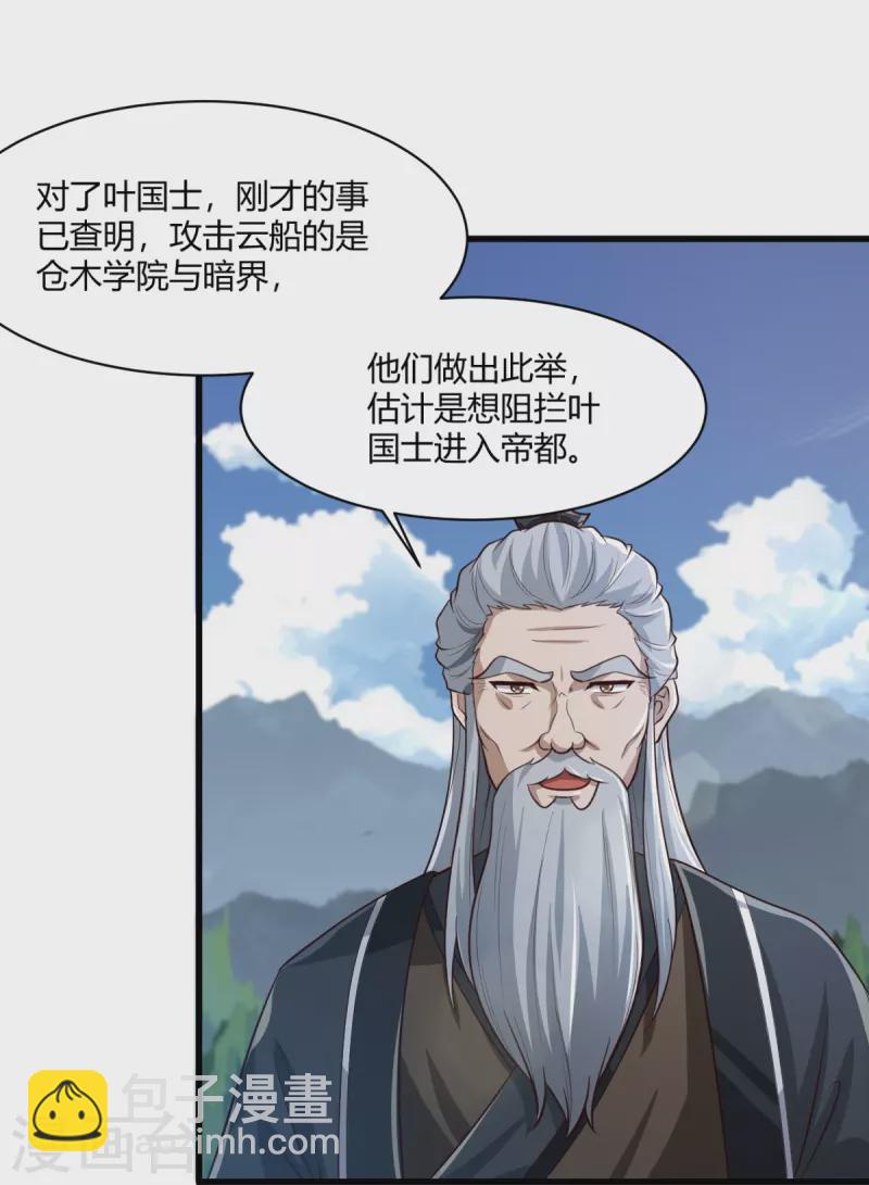 第225话 遇袭-第234话