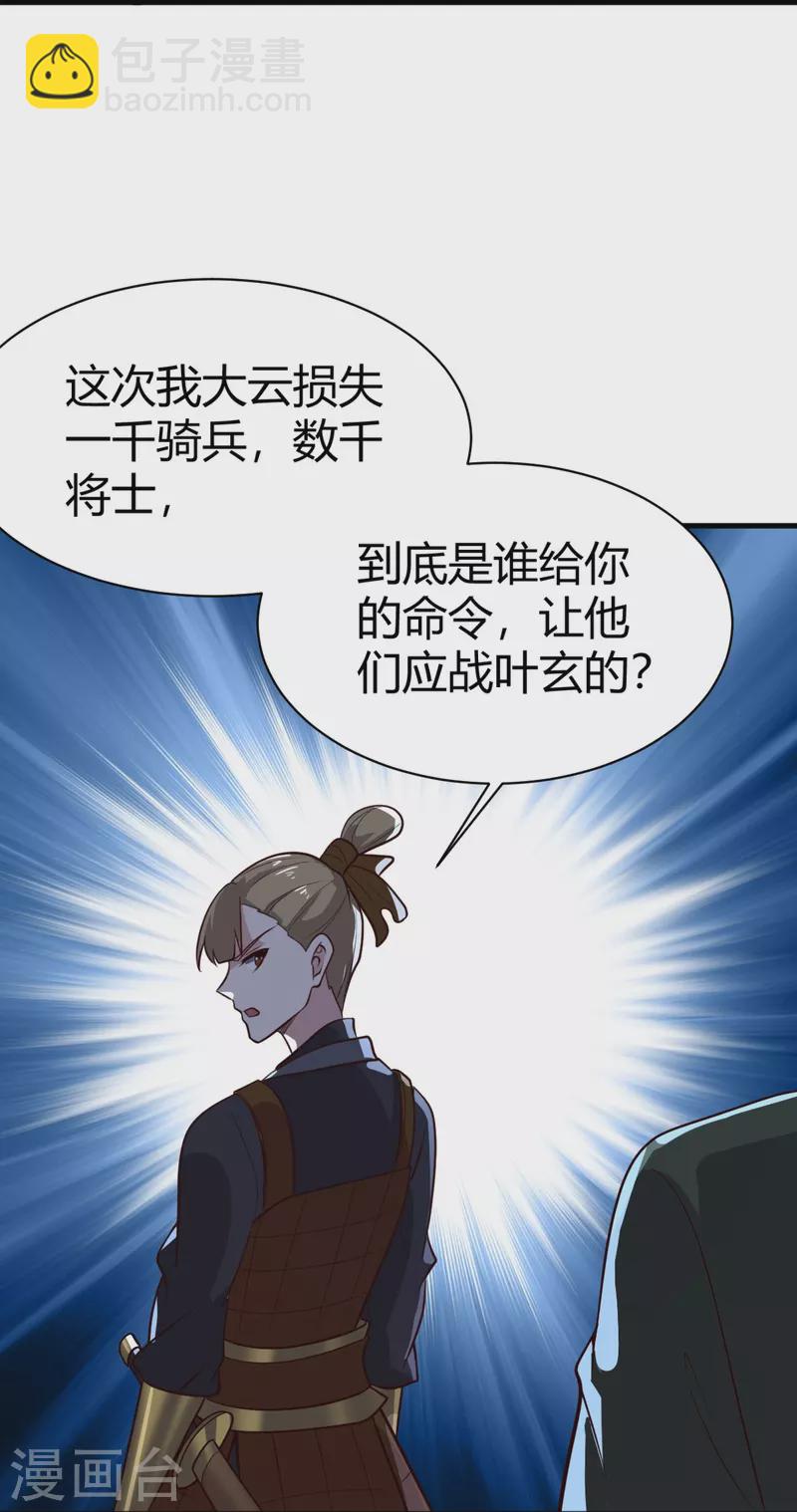 第227话 罪不可恕！-第236话