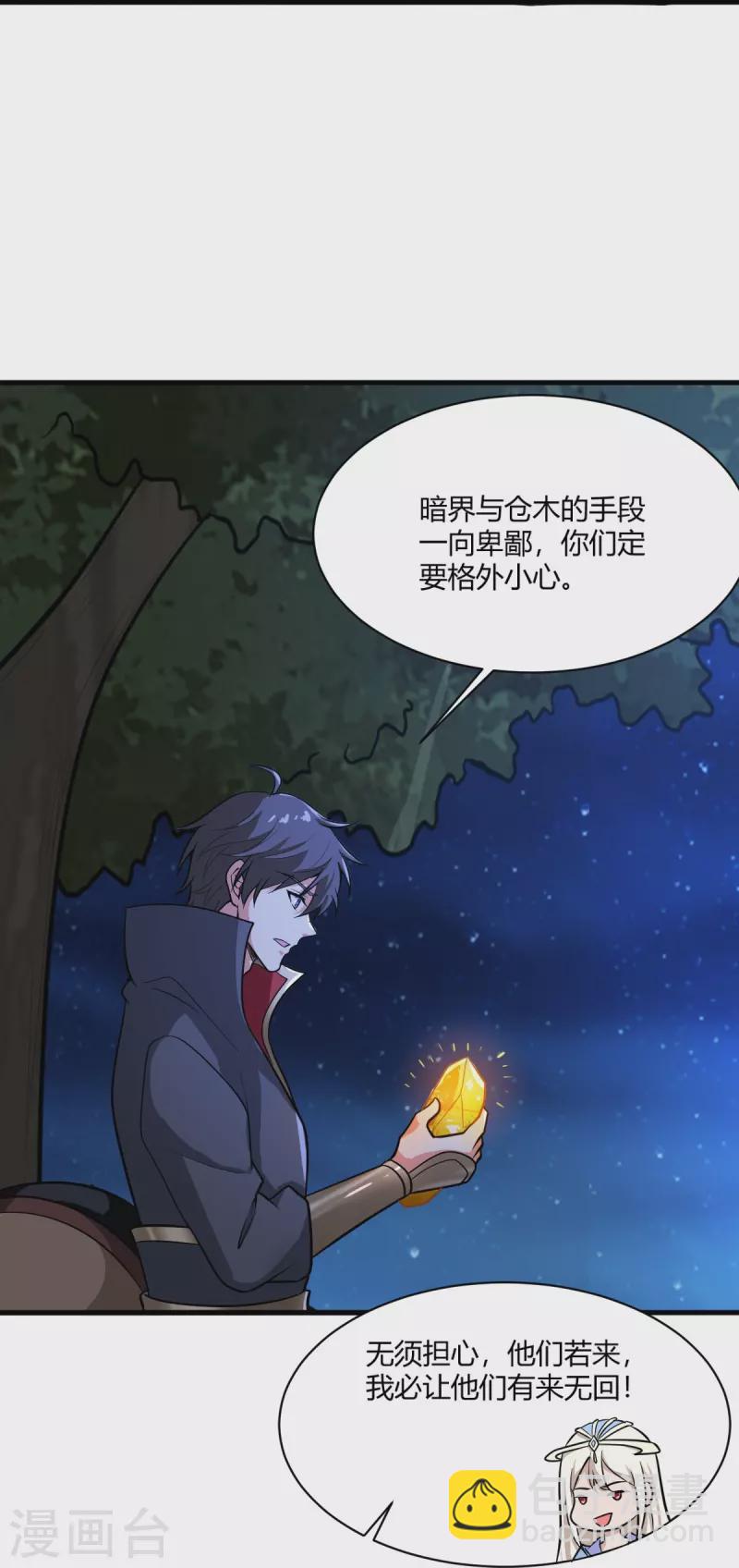 第227话 罪不可恕！-第236话