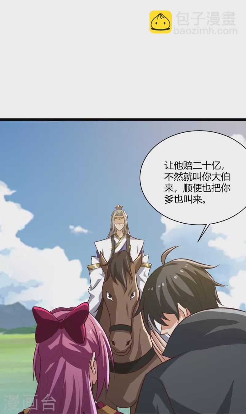 第231话 不赔钱不许走！-第240话