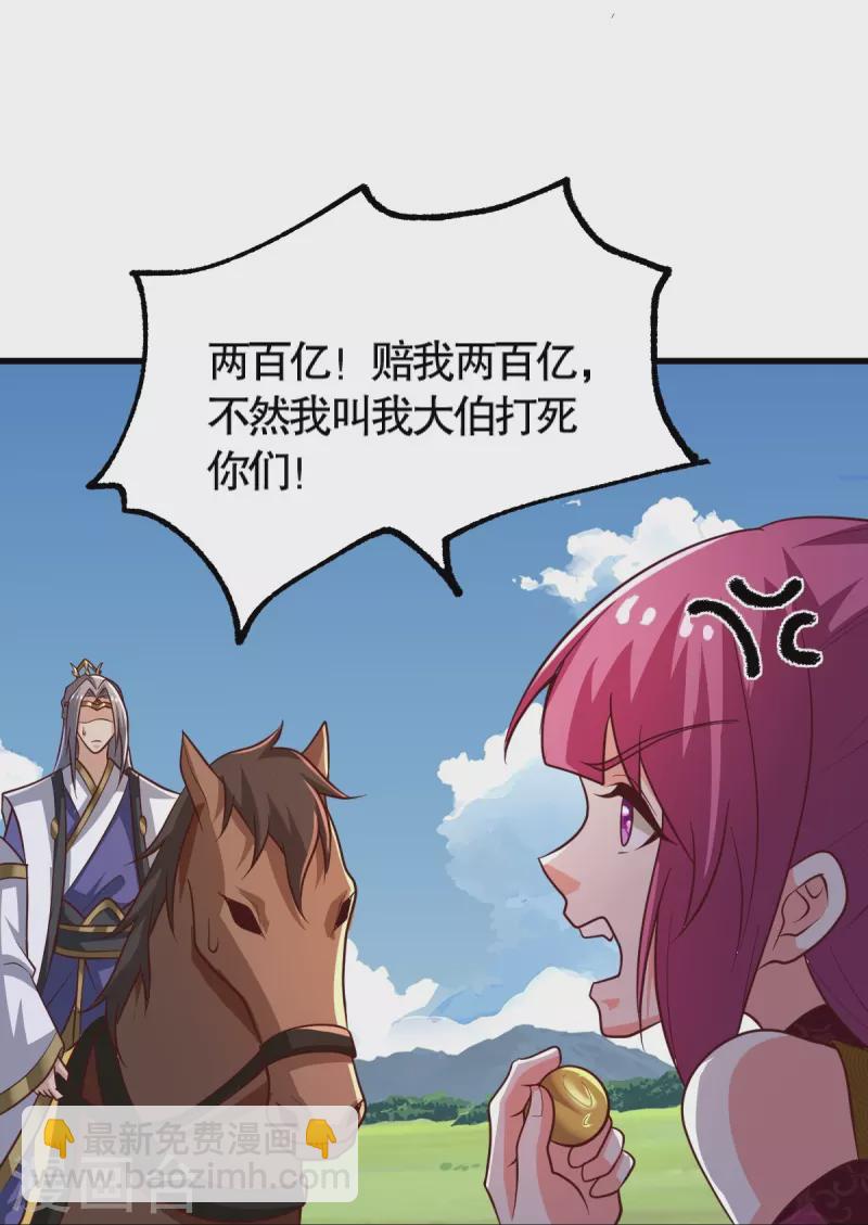 第231话 不赔钱不许走！-第240话