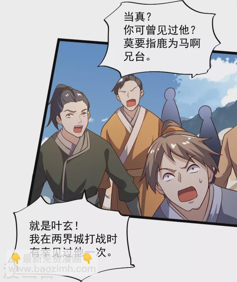 第233话 叶玄来了！-第242话