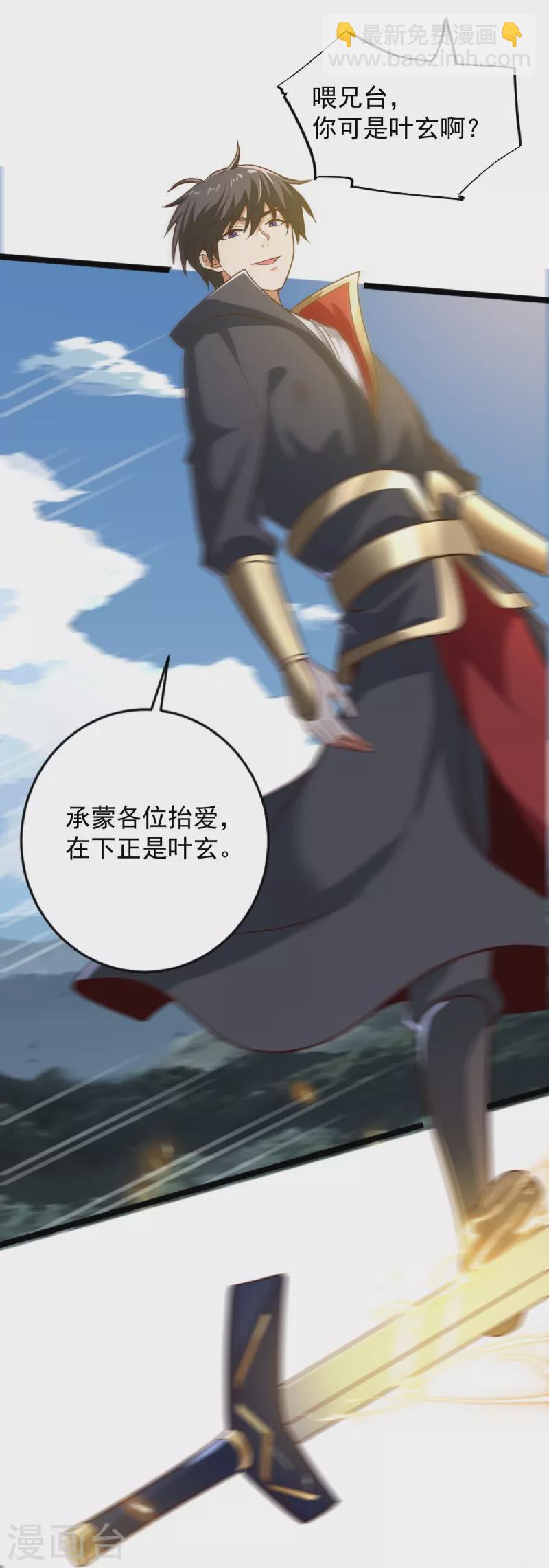 第233话 叶玄来了！-第242话