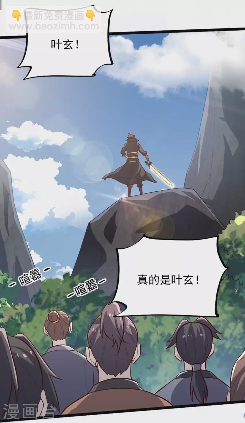 第233话 叶玄来了！-第242话