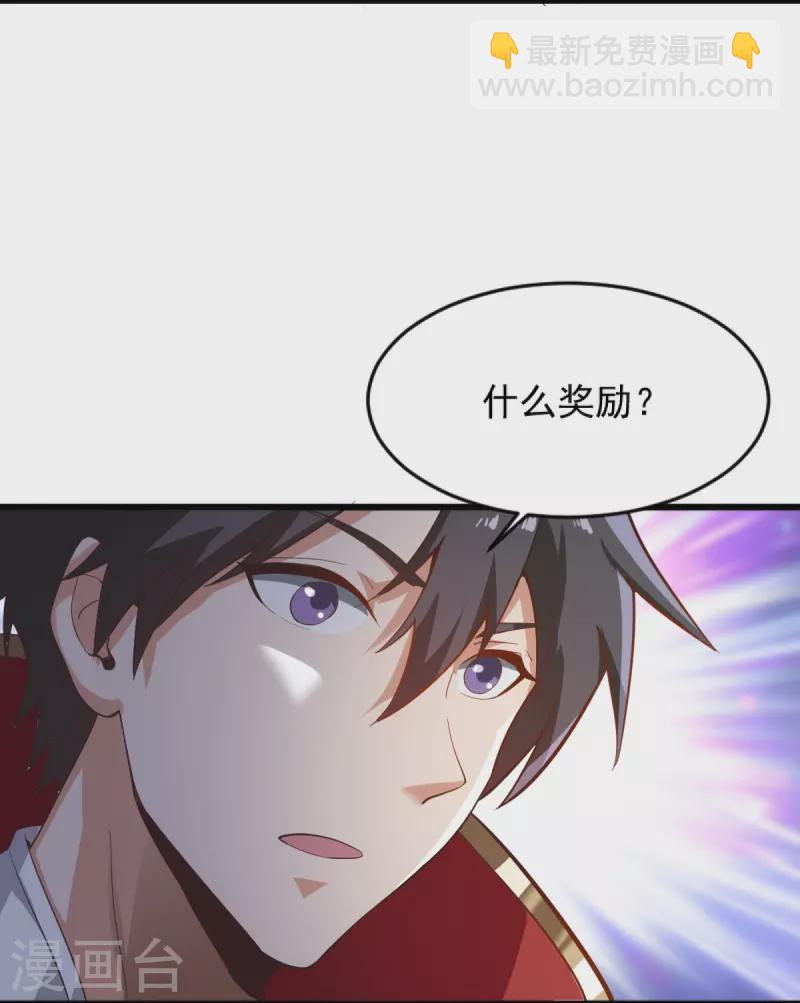 第237话 给我奖励~-第246话
