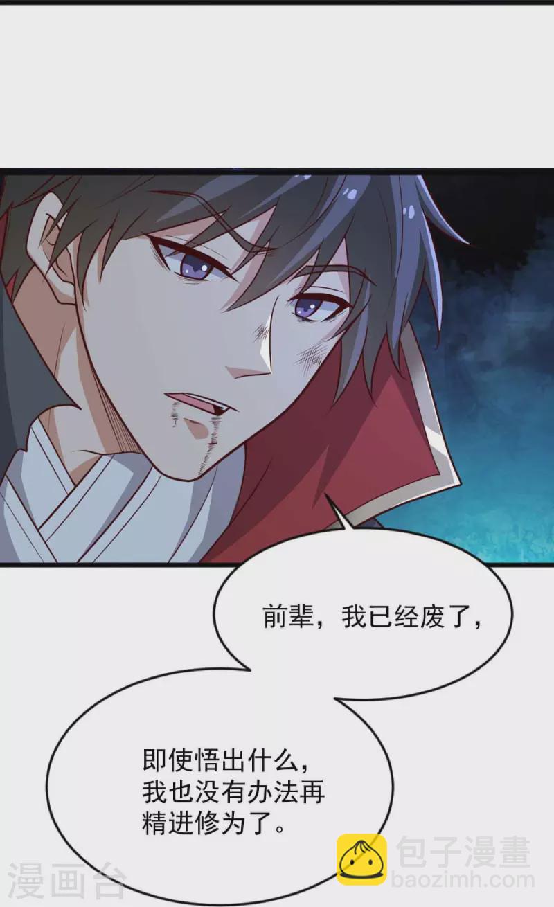 第239话 我的徒儿，你们也敢动？-第248话