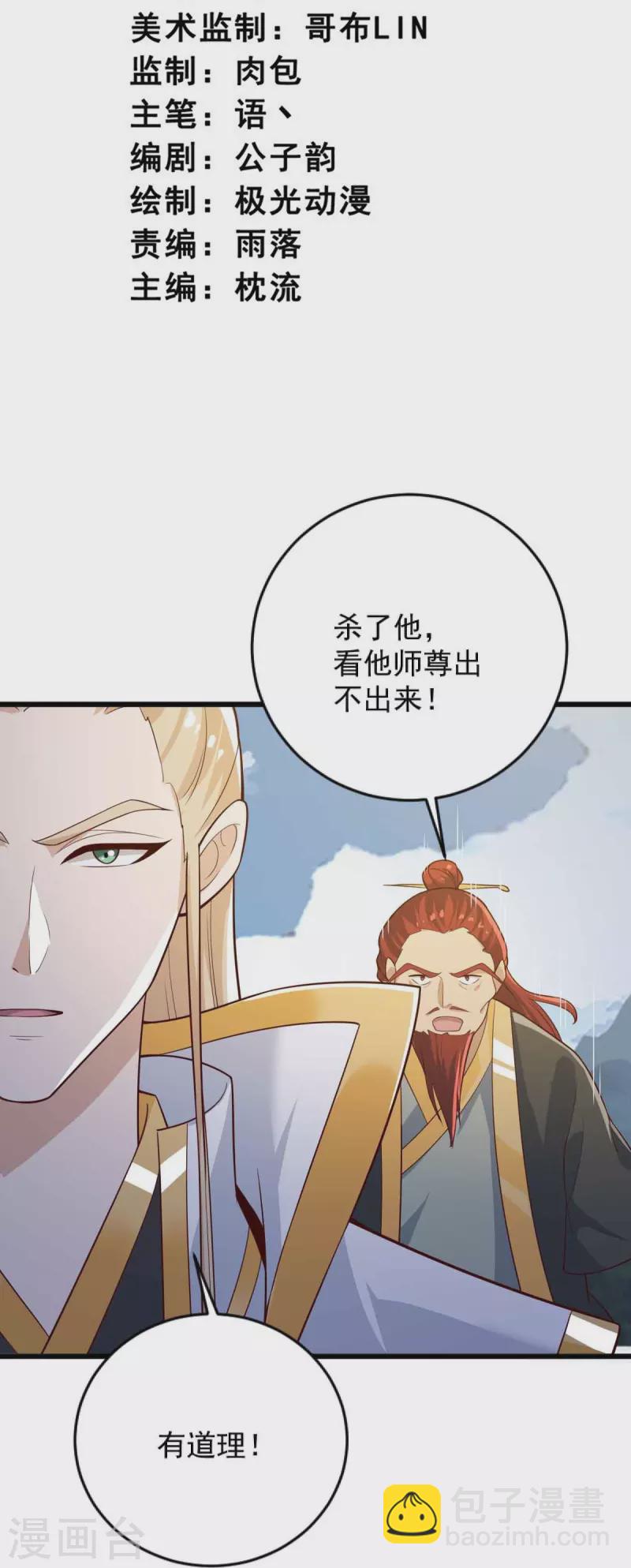 第239话 我的徒儿，你们也敢动？-第248话