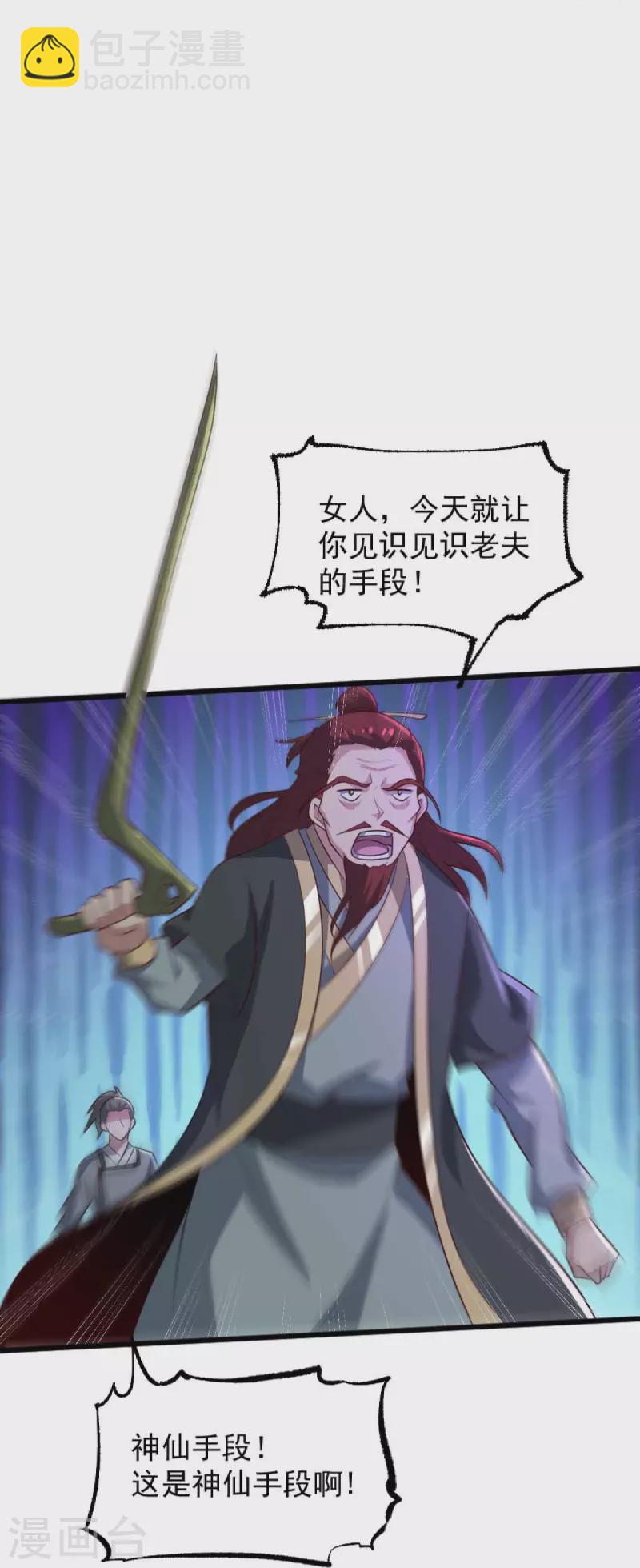 第239话 我的徒儿，你们也敢动？-第248话
