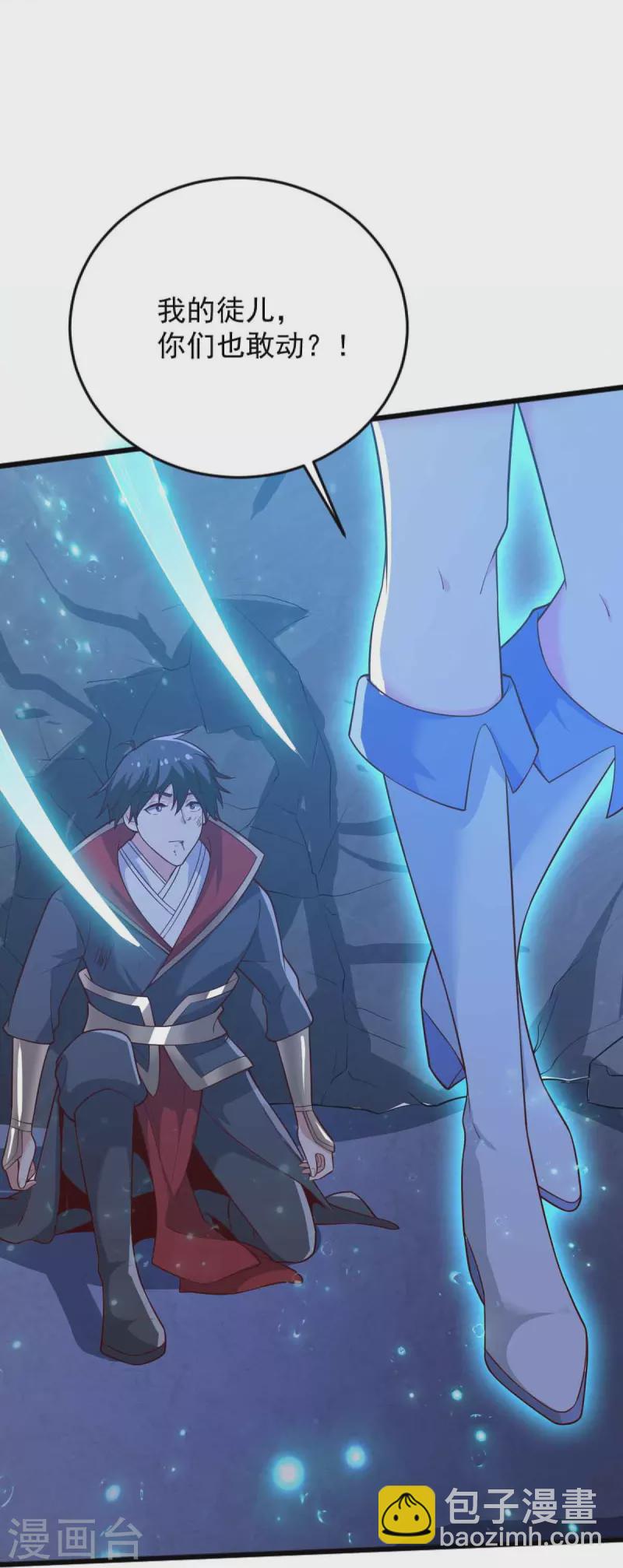 第239话 我的徒儿，你们也敢动？-第248话