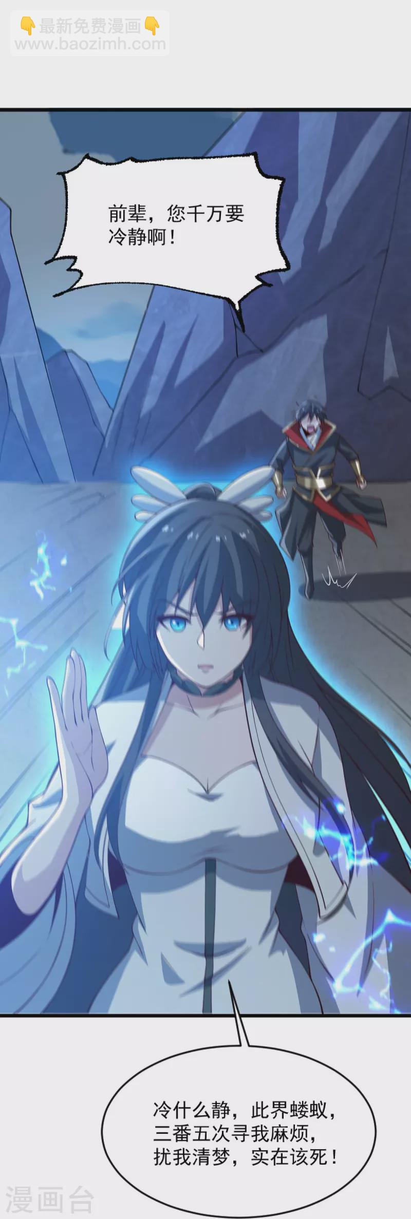 第241话 不如我将它灭了！-第250话