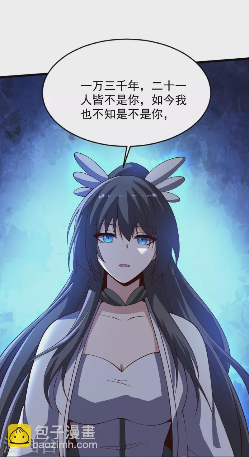 第241话 不如我将它灭了！-第250话