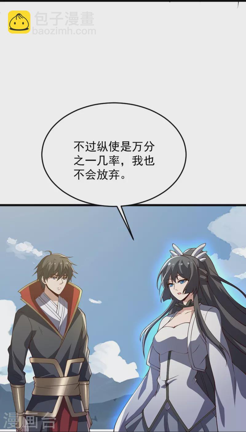 第241话 不如我将它灭了！-第250话