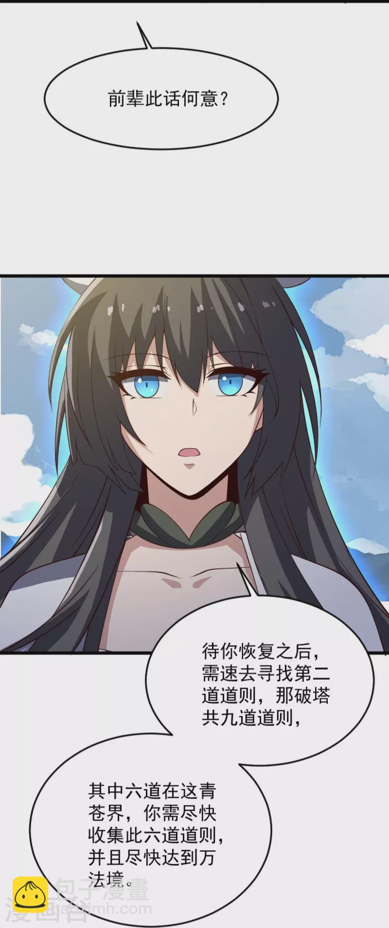 第241话 不如我将它灭了！-第250话